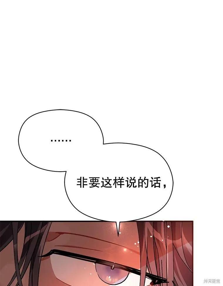 《并不是想引诱男主》第37话 第39页