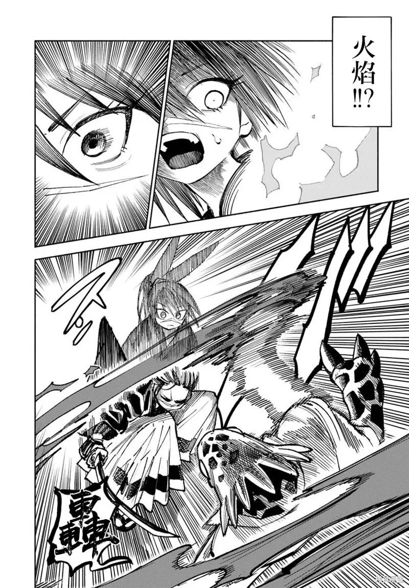 《异世界武士》第28.1话 第18页