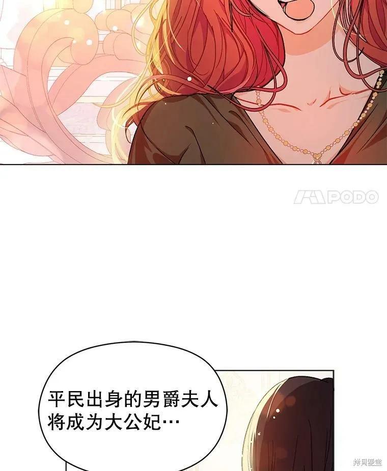 《并不是想引诱男主》第37话 第15页
