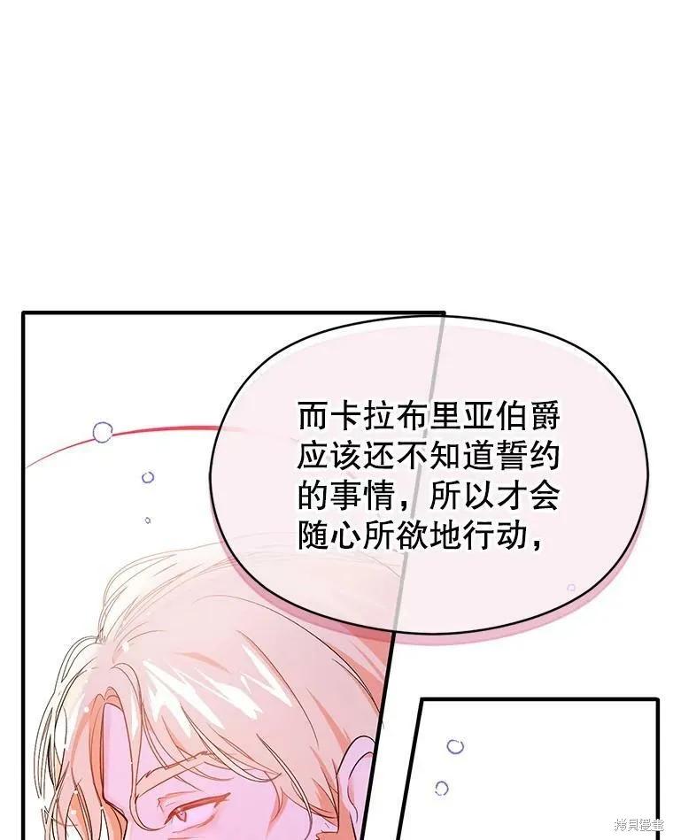 《并不是想引诱男主》第37话 第86页