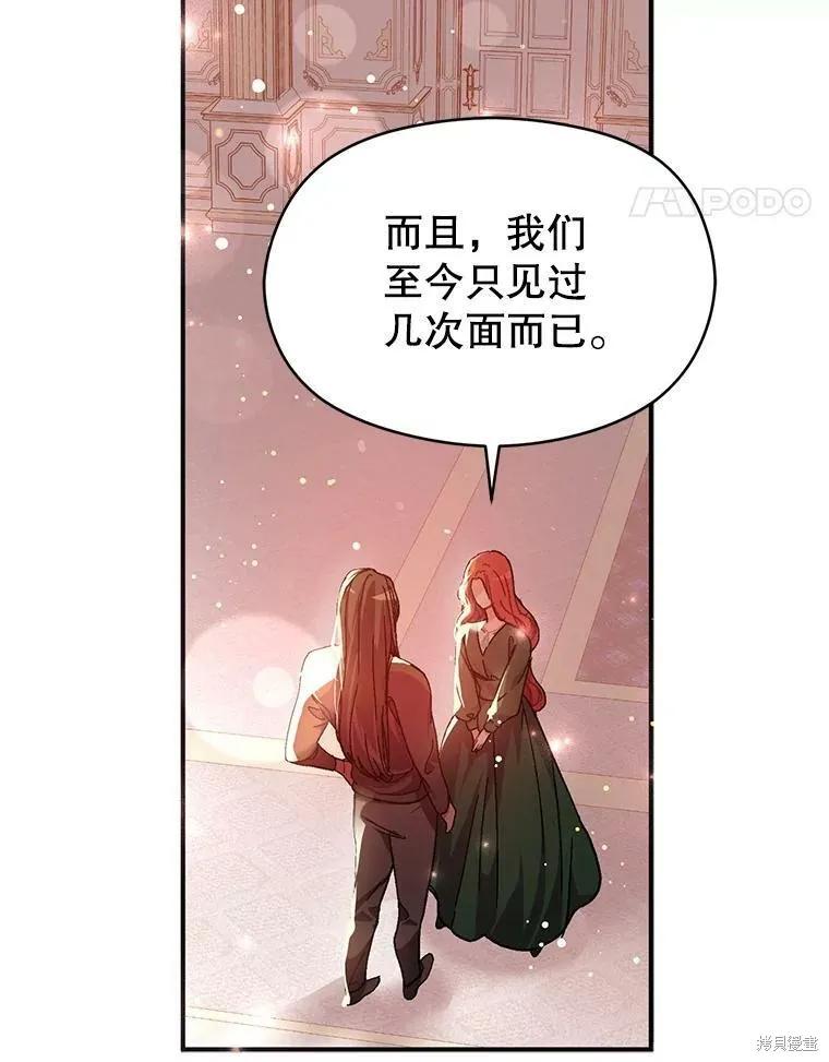 《并不是想引诱男主》第37话 第38页