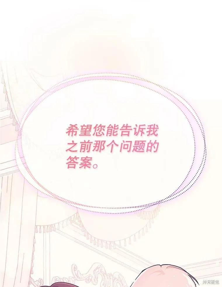 《并不是想引诱男主》第37话 第57页