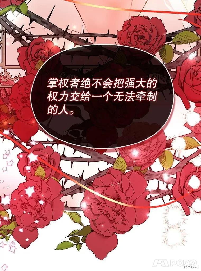 《并不是想引诱男主》第37话 第75页