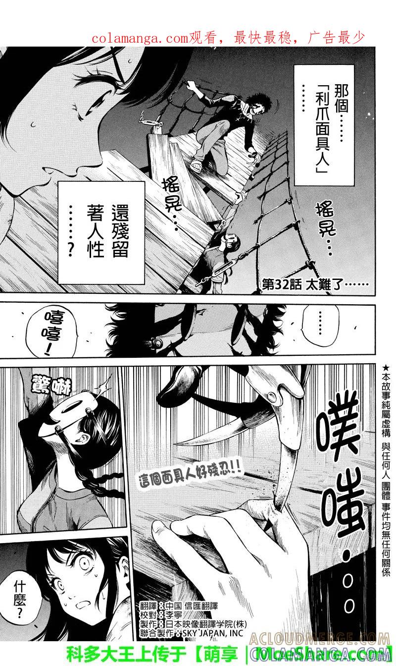 《天空追击》第32话 第1页