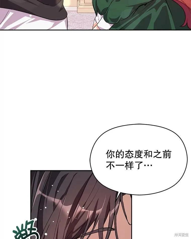 《并不是想引诱男主》第37话 第65页