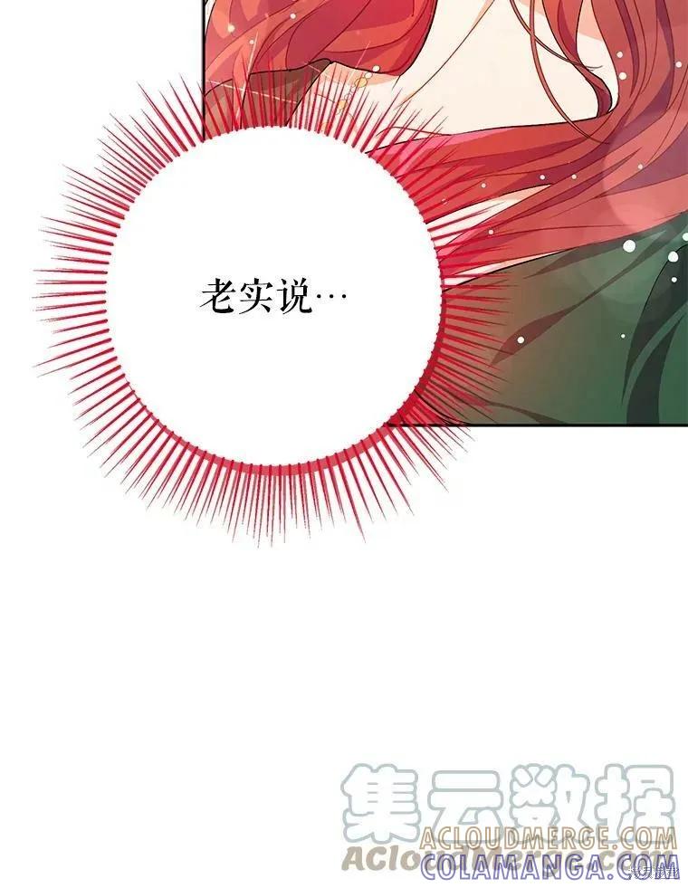 《并不是想引诱男主》第37话 第52页