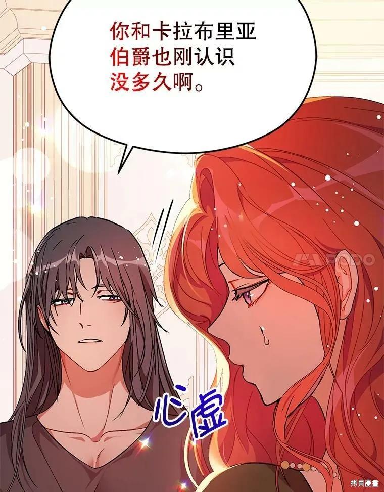 《并不是想引诱男主》第37话 第41页