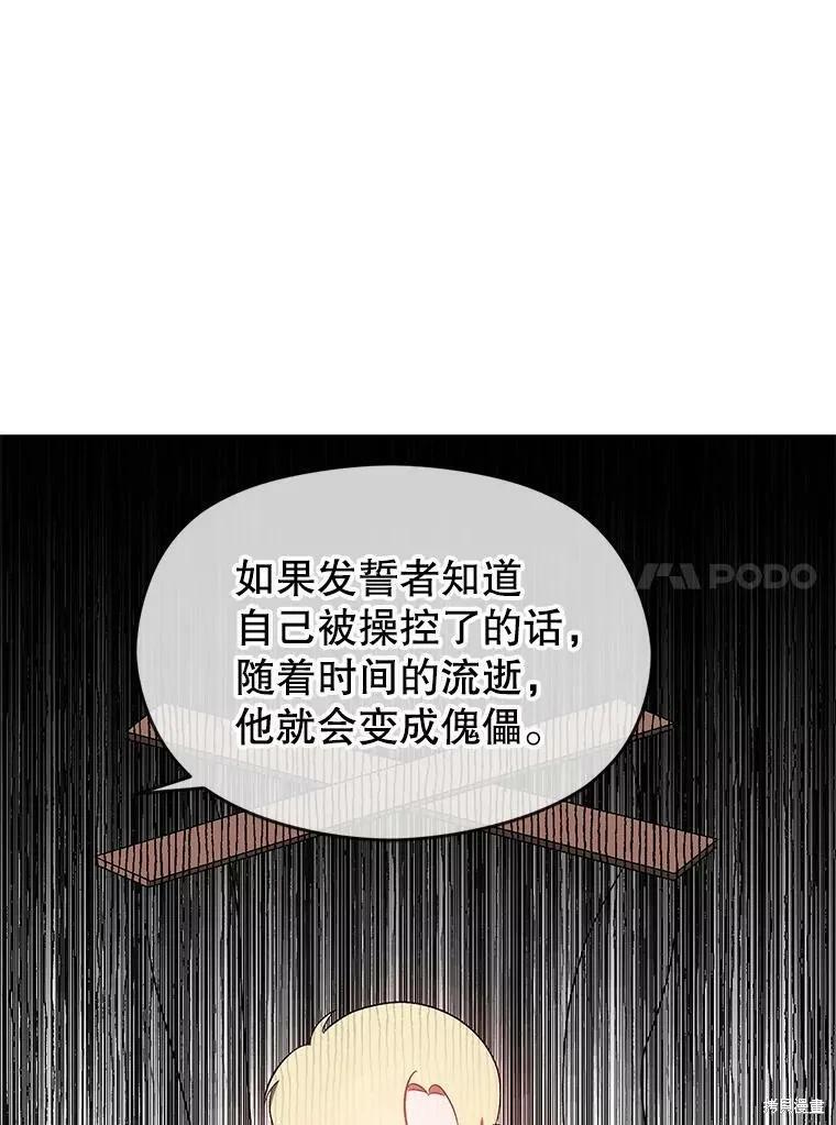 《并不是想引诱男主》第37话 第84页