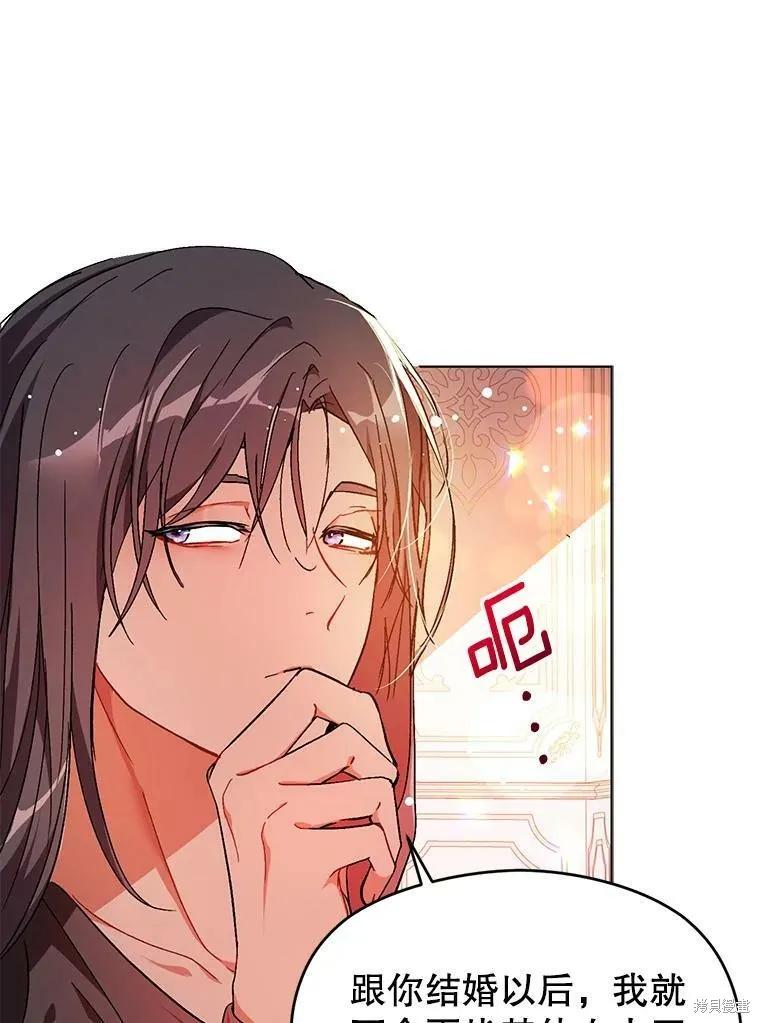 《并不是想引诱男主》第37话 第17页