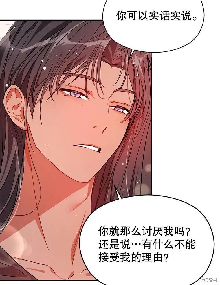 《并不是想引诱男主》第37话 第50页
