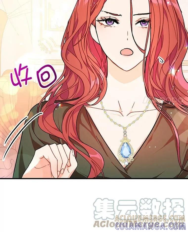 《并不是想引诱男主》第37话 第4页