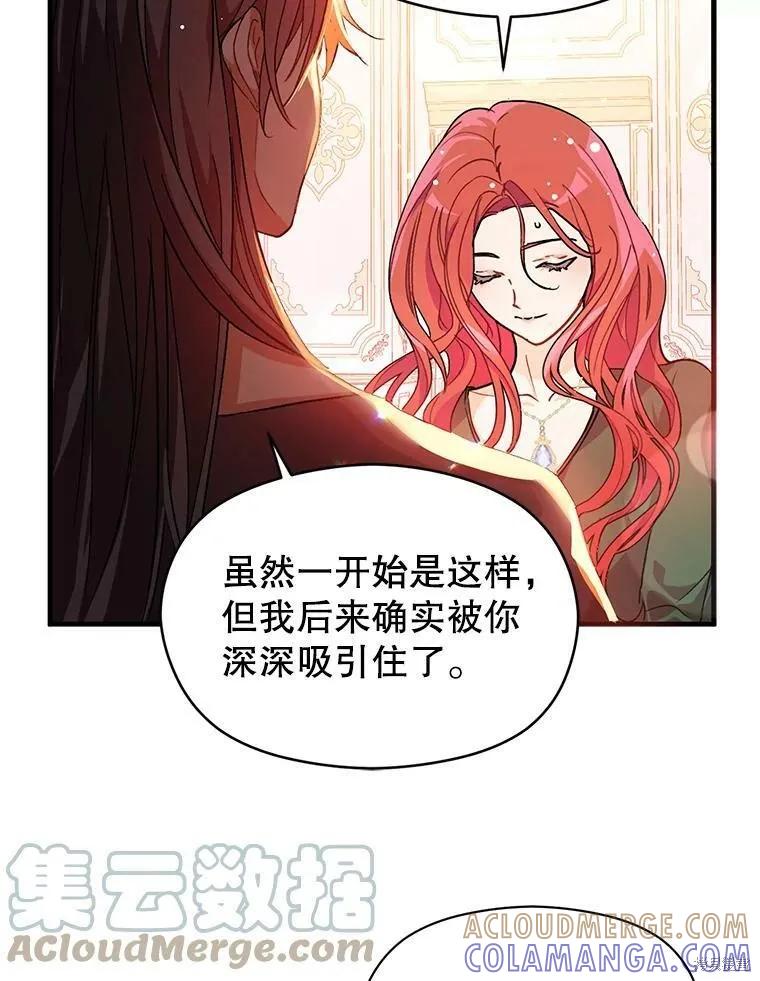《并不是想引诱男主》第37话 第49页