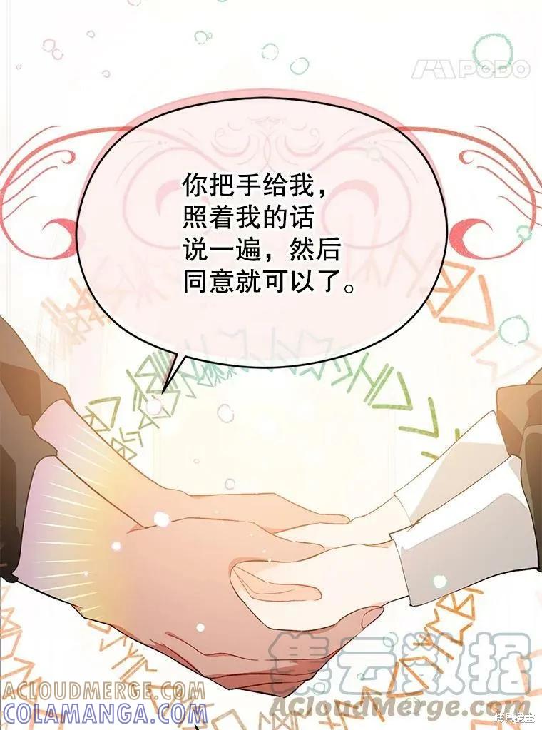 《并不是想引诱男主》第37话 第25页