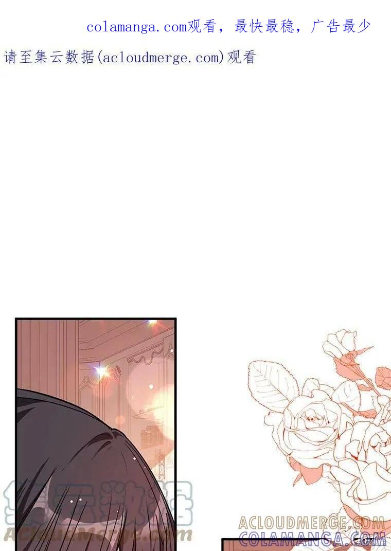 《并不是想引诱男主》第37话 第1页