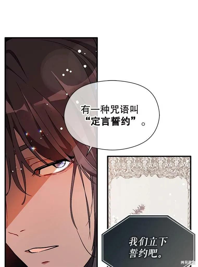 《并不是想引诱男主》第37话 第23页