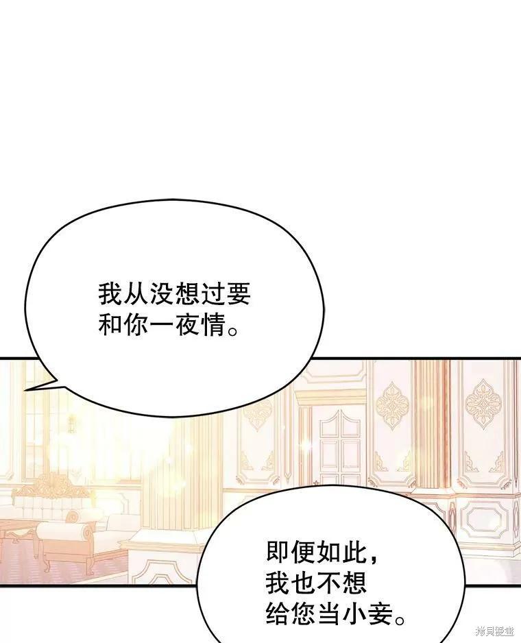《并不是想引诱男主》第37话 第5页
