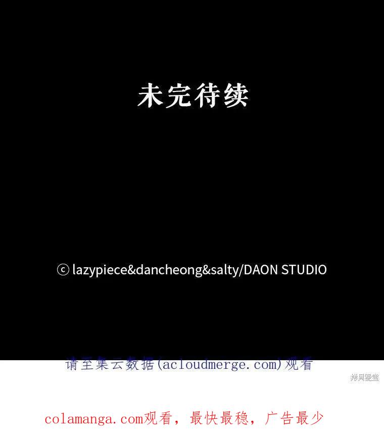 《并不是想引诱男主》第37话 第99页