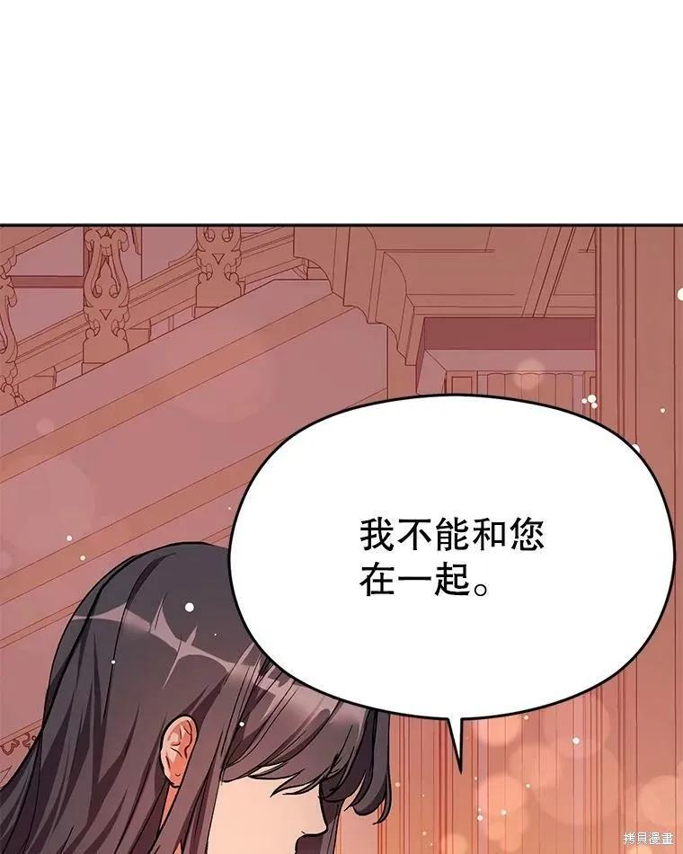 《并不是想引诱男主》第37话 第63页