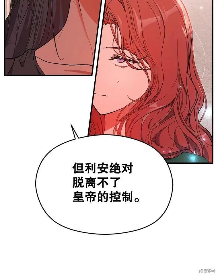 《并不是想引诱男主》第37话 第72页