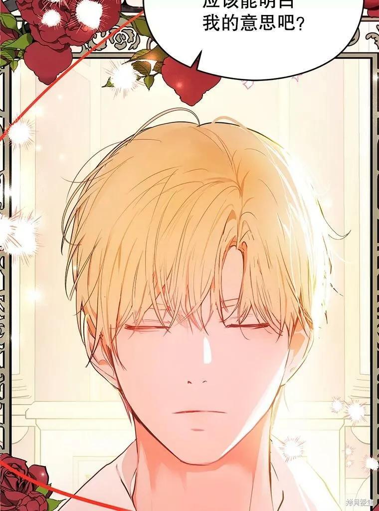 《并不是想引诱男主》第37话 第74页