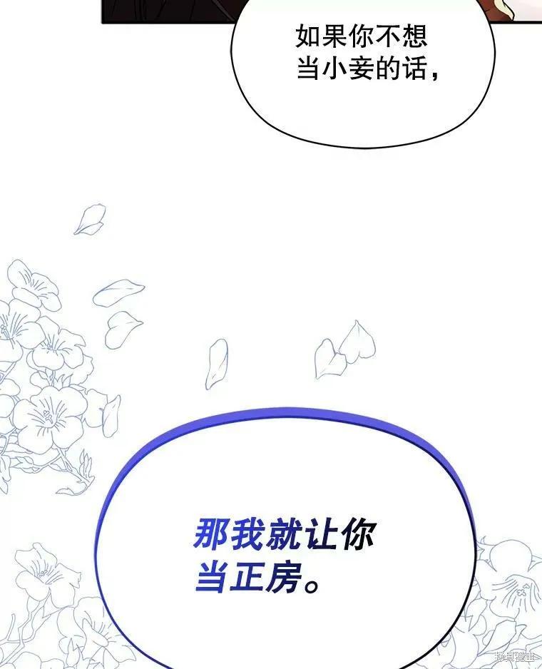 《并不是想引诱男主》第37话 第9页
