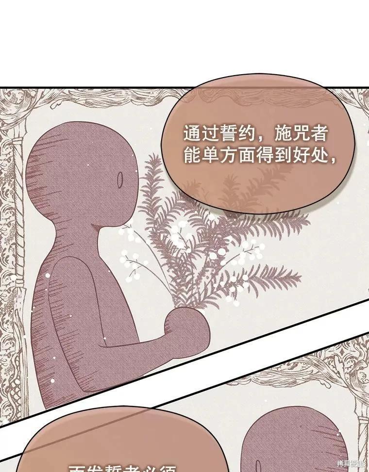 《并不是想引诱男主》第37话 第30页