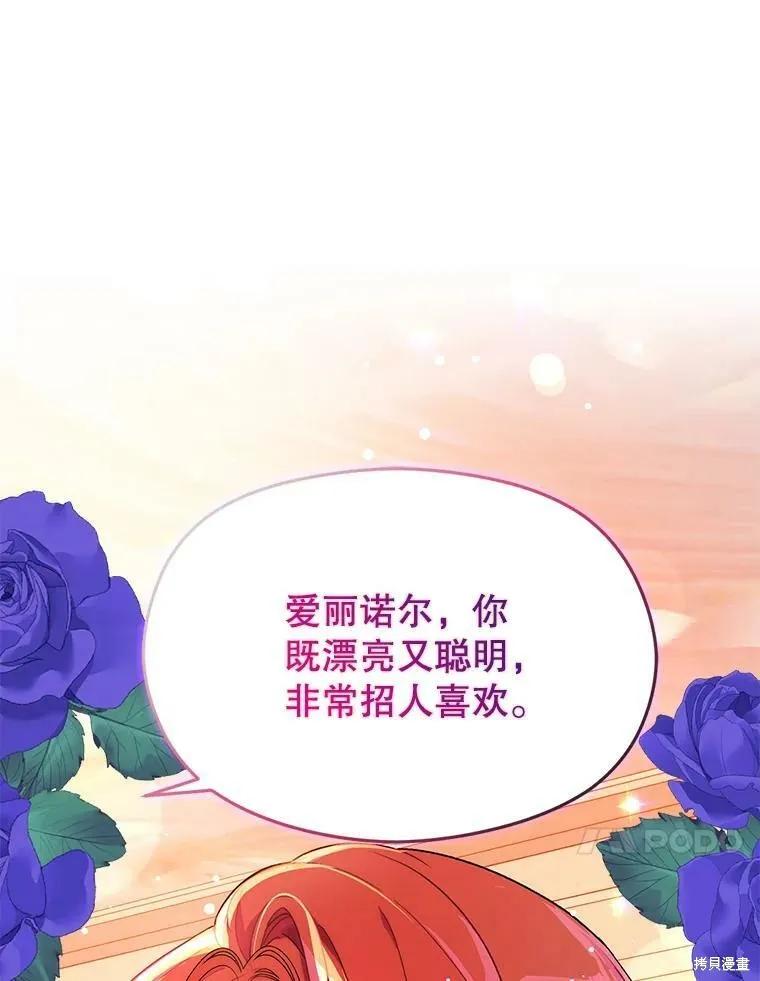 《并不是想引诱男主》第37话 第44页