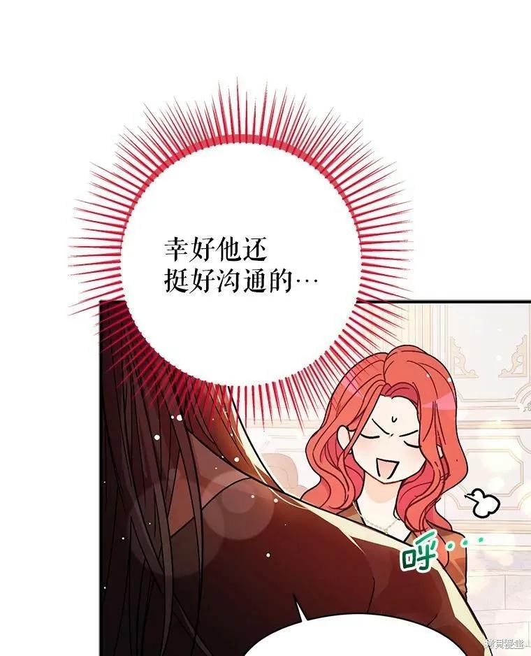 《并不是想引诱男主》第37话 第8页