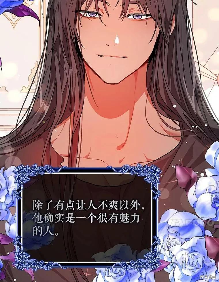 《并不是想引诱男主》第37话 第54页