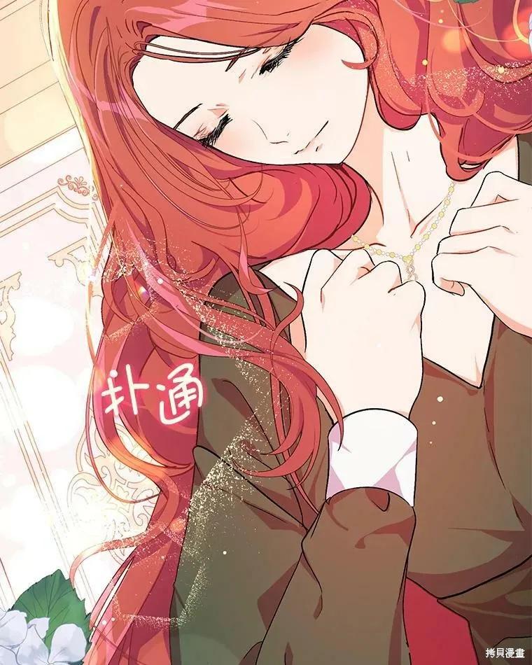 《并不是想引诱男主》第37话 第60页