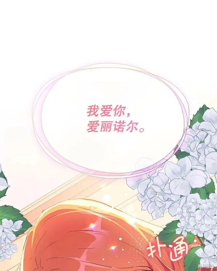 《并不是想引诱男主》第37话 第59页