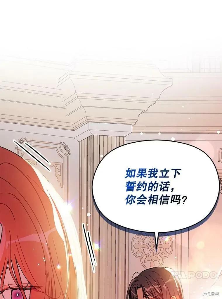 《并不是想引诱男主》第37话 第21页