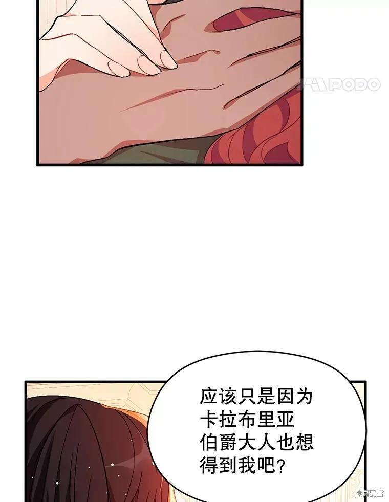《并不是想引诱男主》第37话 第48页