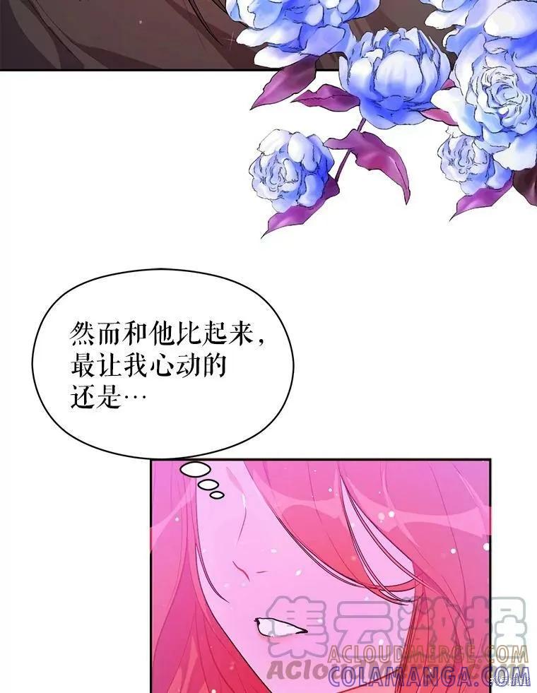 《并不是想引诱男主》第37话 第55页