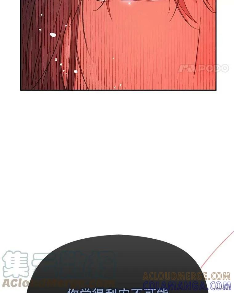 《并不是想引诱男主》第37话 第91页