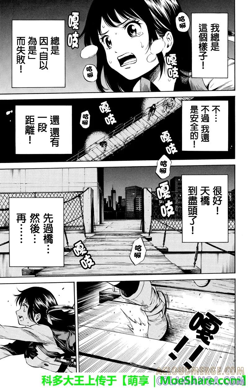 《天空追击》第32话 第7页