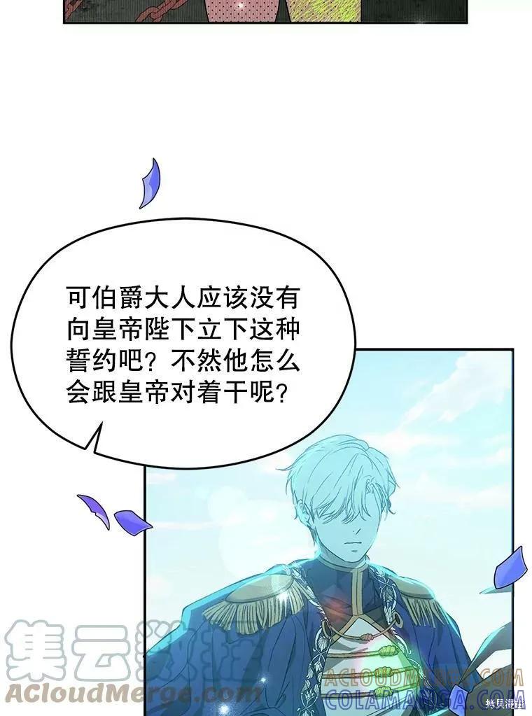 《并不是想引诱男主》第37话 第79页