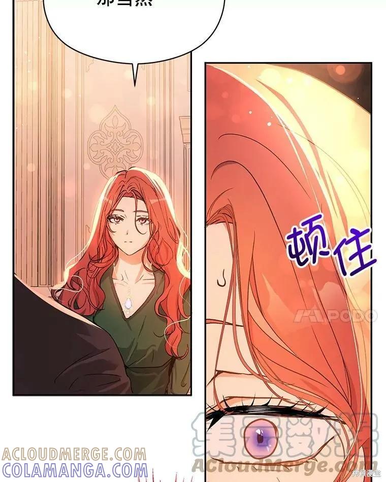 《并不是想引诱男主》第37话 第94页