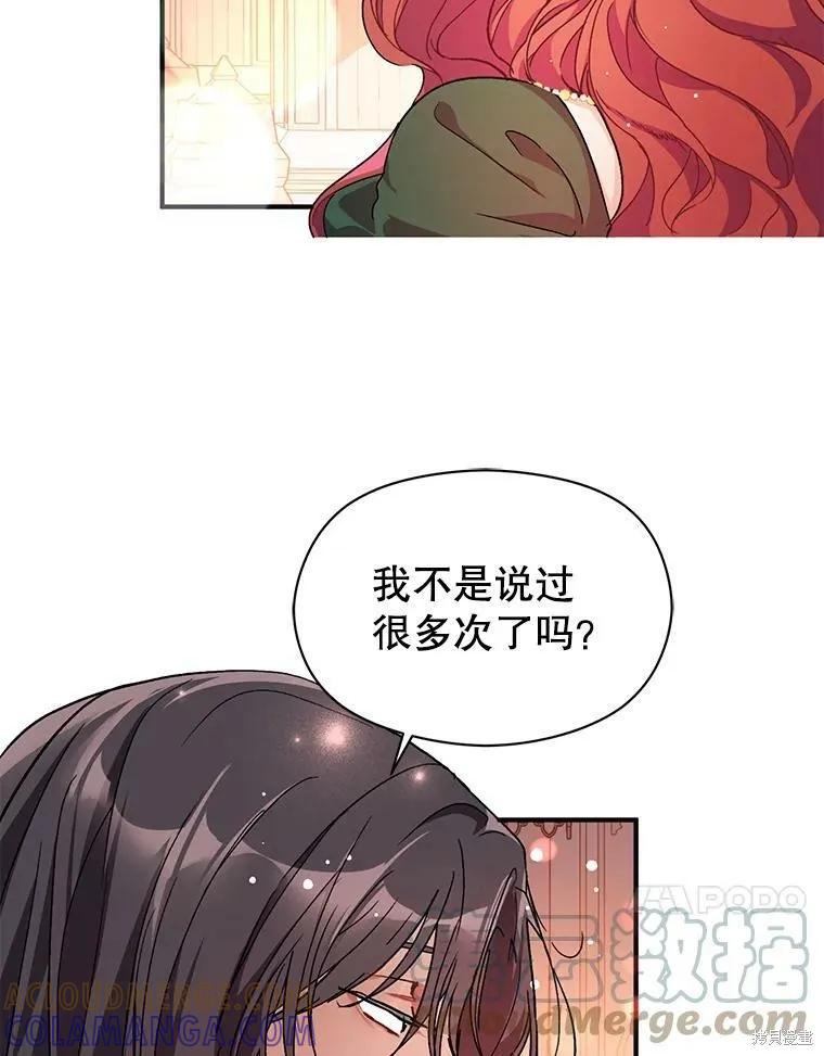 《并不是想引诱男主》第37话 第34页