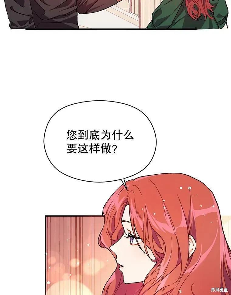 《并不是想引诱男主》第37话 第33页
