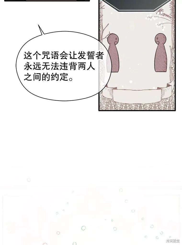 《并不是想引诱男主》第37话 第24页