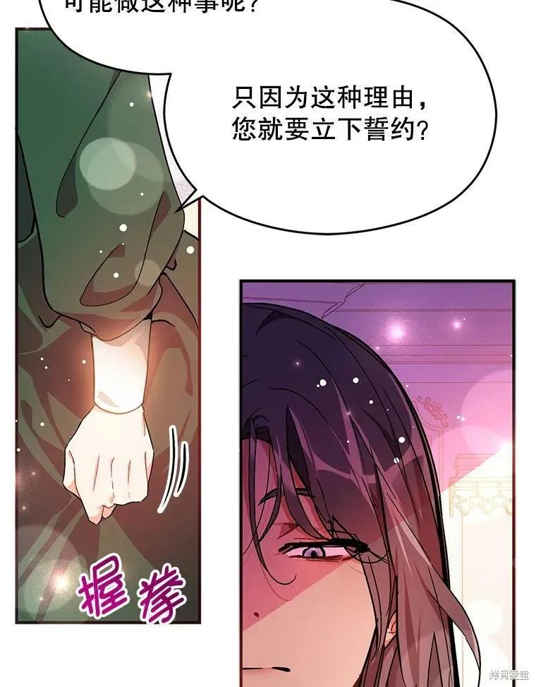 《并不是想引诱男主》第37话 第36页