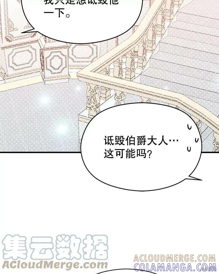 《并不是想引诱男主》第37话 第70页