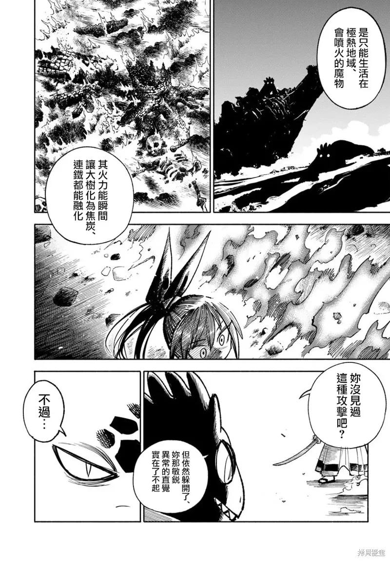 《异世界武士》第28.1话 第20页