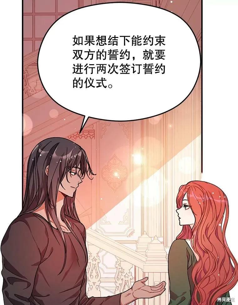 《并不是想引诱男主》第37话 第32页