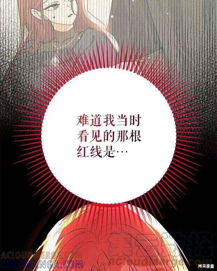 《并不是想引诱男主》第37话 第97页