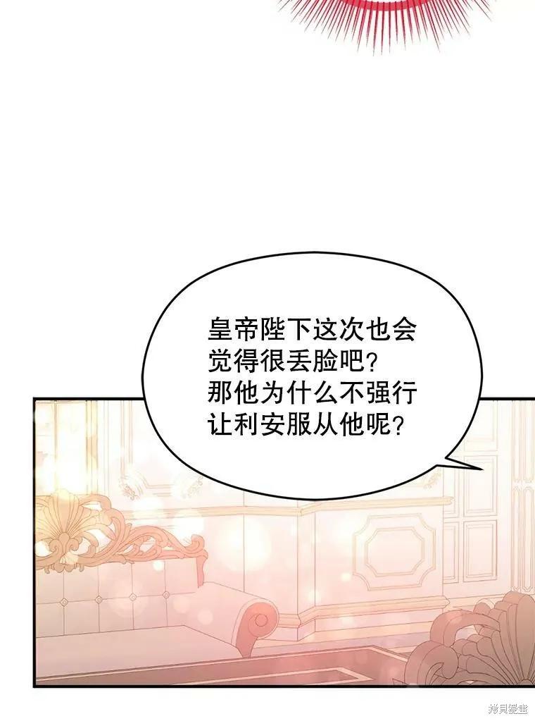 《并不是想引诱男主》第37话 第83页