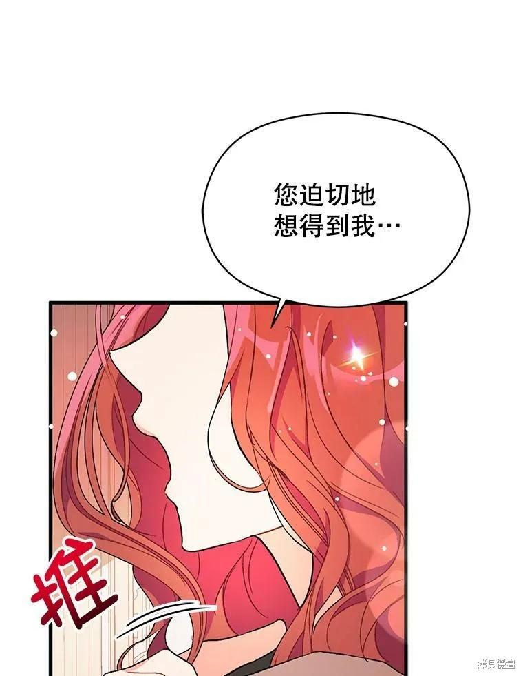 《并不是想引诱男主》第37话 第47页