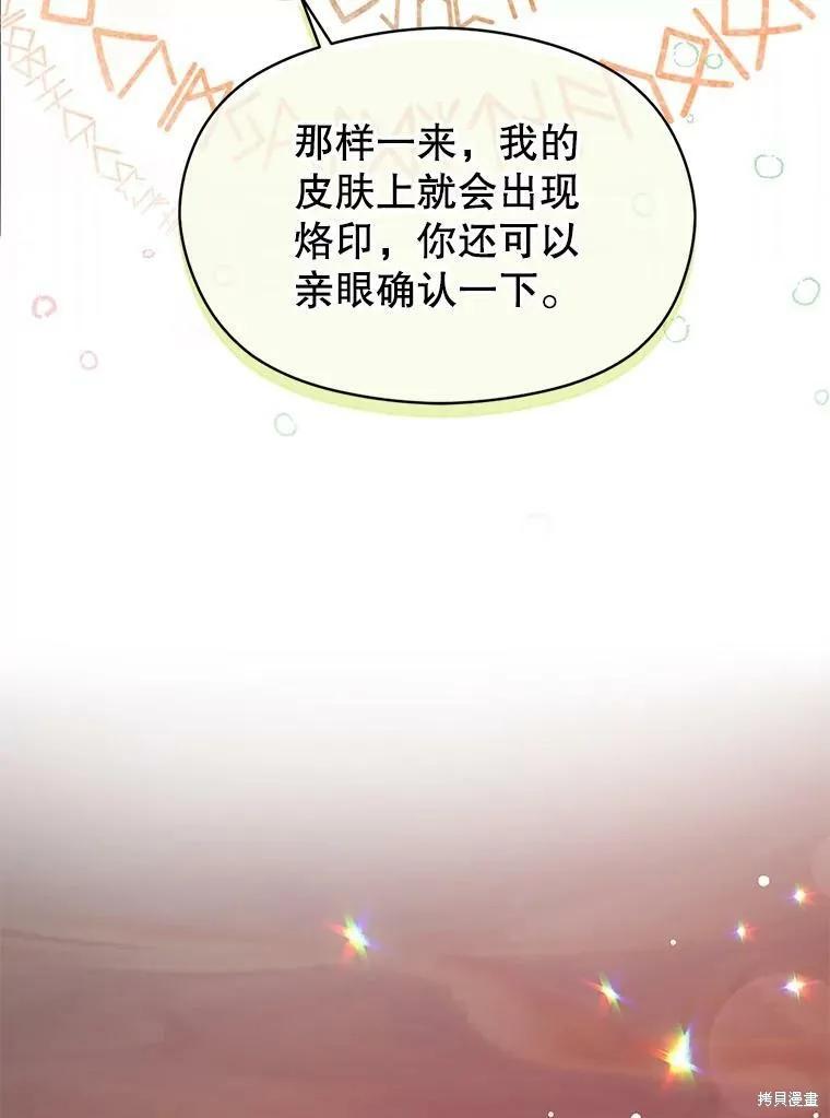 《并不是想引诱男主》第37话 第26页