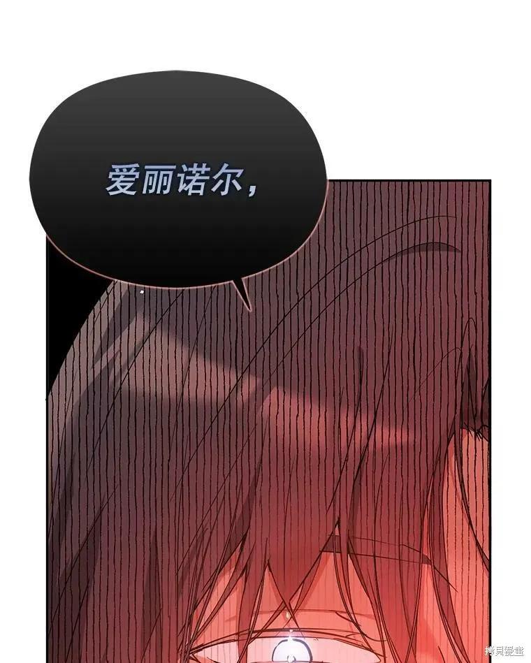 《并不是想引诱男主》第37话 第90页